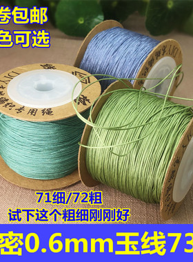 73号玉线0.6mm珠宝线穿蜜蜡水晶编织手绳DIY材料耐磨无弹力吊坠线
