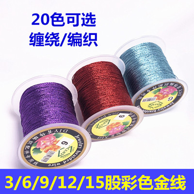彩色金银缠绕线36912股 diy串珠 五七彩手工编织手绳挂绳项链材料