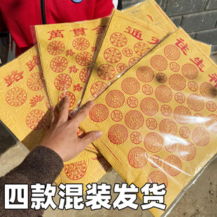 传统清明中元节老烧纸币万贯路路通钱黄纸往钱生扫墓祭祖祖先钱