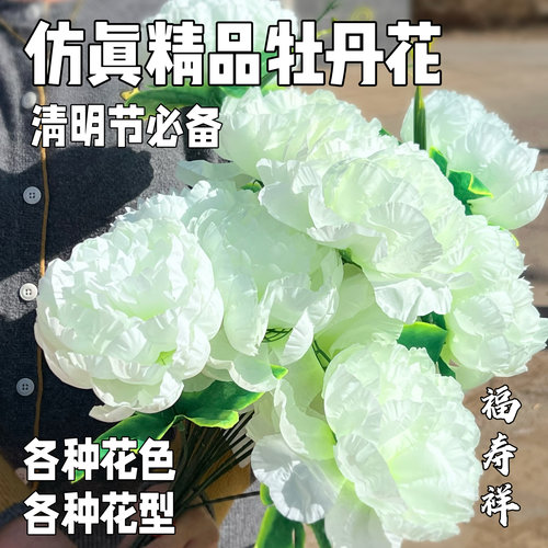 祭祀仿真花牡丹花假花塑料花束清明节坟前花摆放绢花秋菊竹篮花