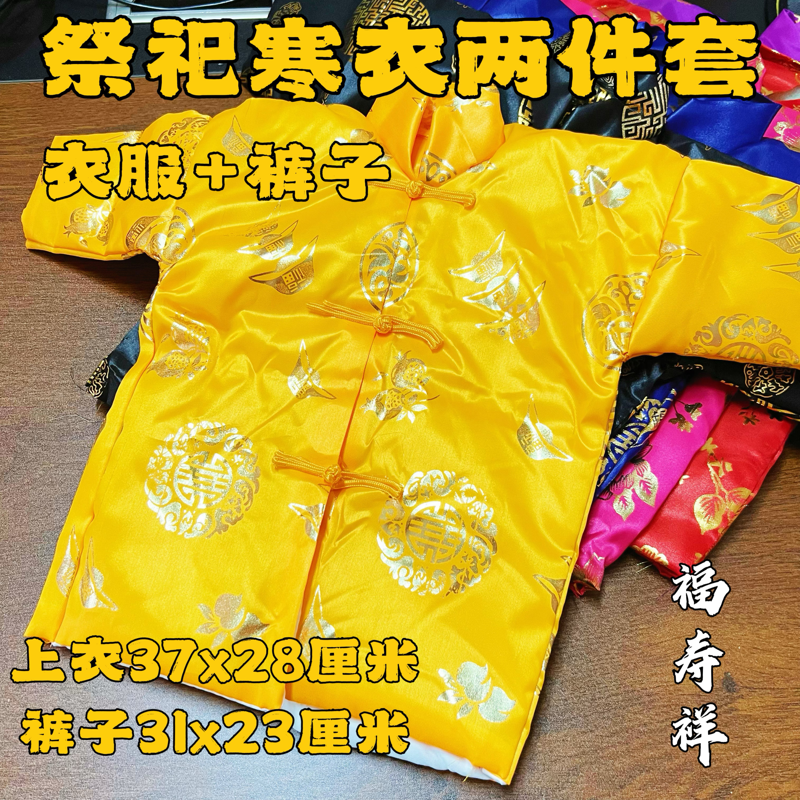 加棉寒衣两件套绸缎布寒衣清明烧七上坟祭祀祭拜祭祖十月一寒衣节