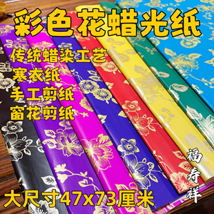 彩色蜡光纸寒衣过世老人衣服折纸手工剪纸窗花纸祭祀油蜡纸油蜡纸