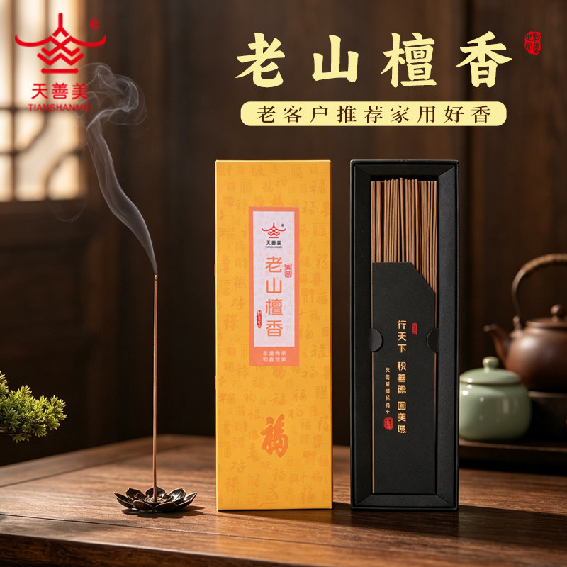 老山檀香线香家用卧室茶室静心香