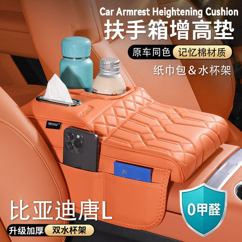 比亚迪唐L扶手箱增高垫dmi中央保护套ev肘托纸巾包水杯架汽车用品