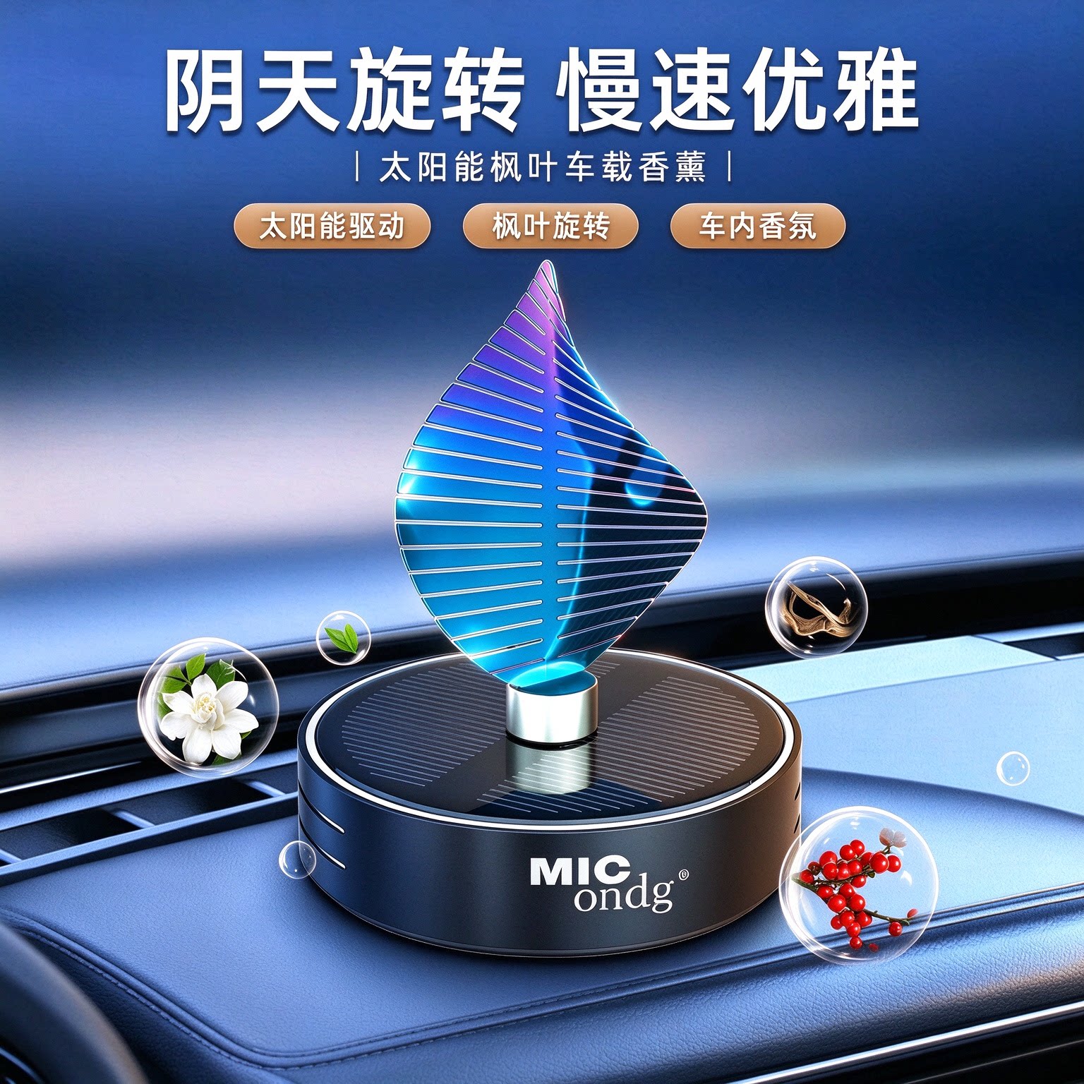 车载香薰摆件太阳能旋转创意光动能车内中控台枫叶汽车香水车饰品