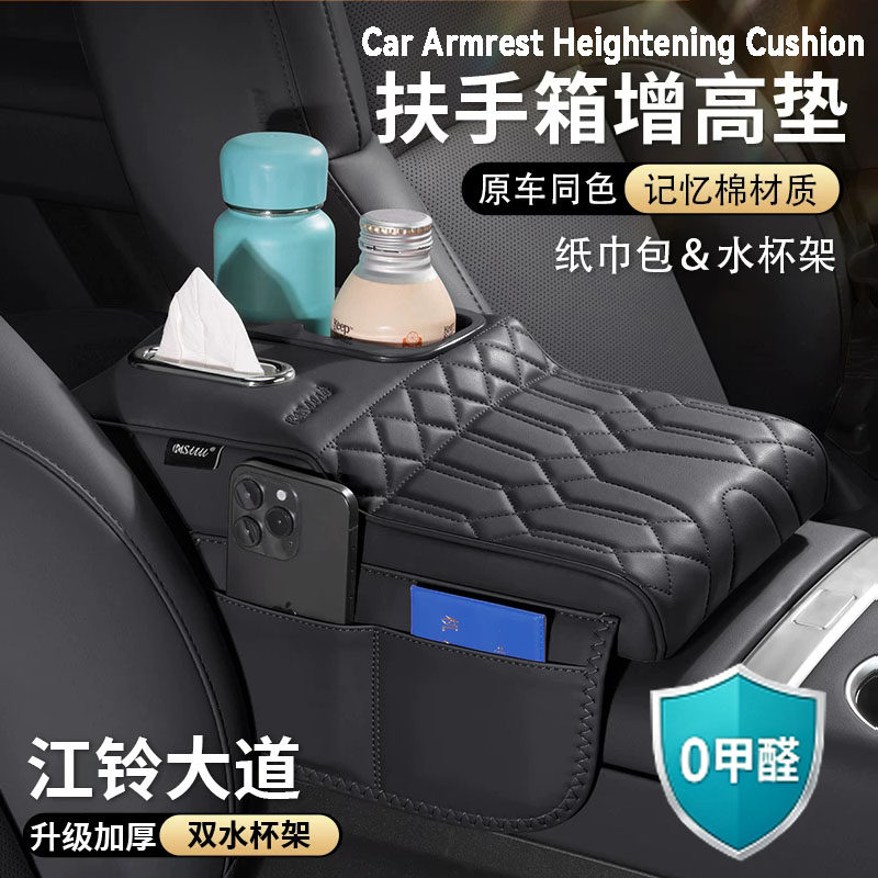江铃大道扶手箱增高垫中央保护套肘托纸巾包水杯架汽车载内饰用品