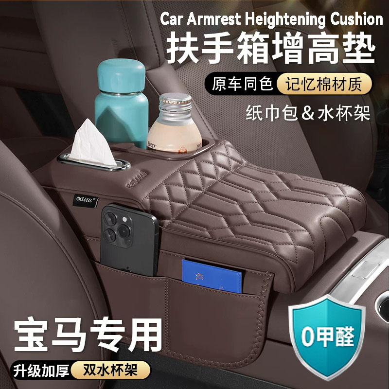 宝马新3系5系x1ix3x5x7扶手箱增高垫车载多功能纸巾盒收纳水杯架