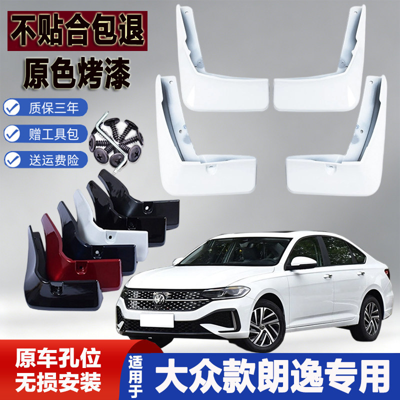 2026款大众款朗逸挡泥板烤漆朗逸plus专用前后轮挡皮装饰19