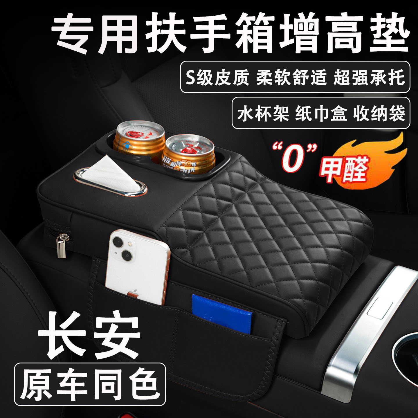 长安CS75PLUS/UNI-Z逸动汽车扶手箱增高垫车载纸巾盒水杯架收纳袋图片