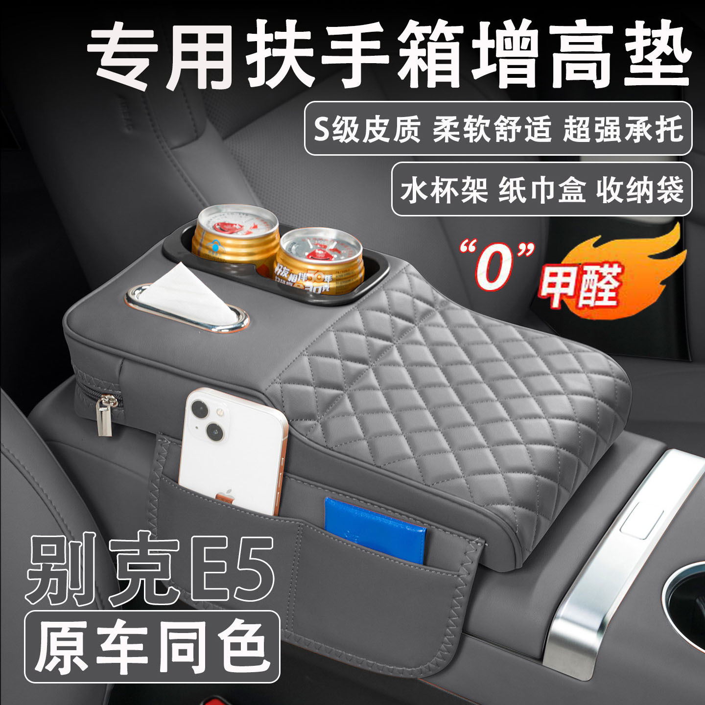 24/25款别克E5扶手箱保护套