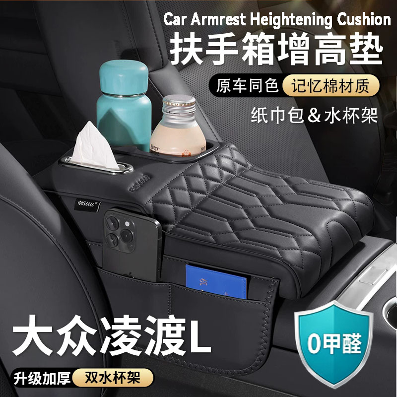 大众凌渡L扶手箱增高垫中央保护套肘托纸巾包水杯架汽车载内用品