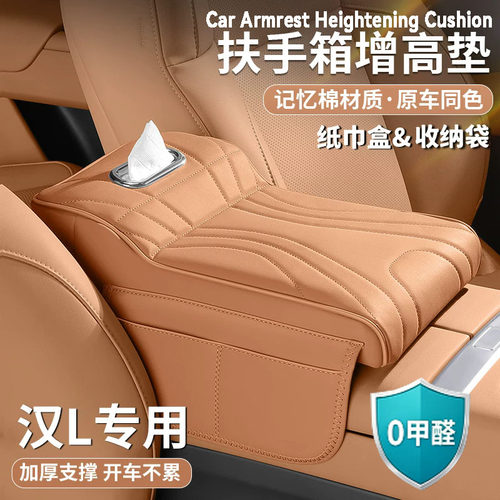 比亚迪汉L扶手箱增高垫dmi中央保护套ev肘托纸巾收纳包汽车载用品