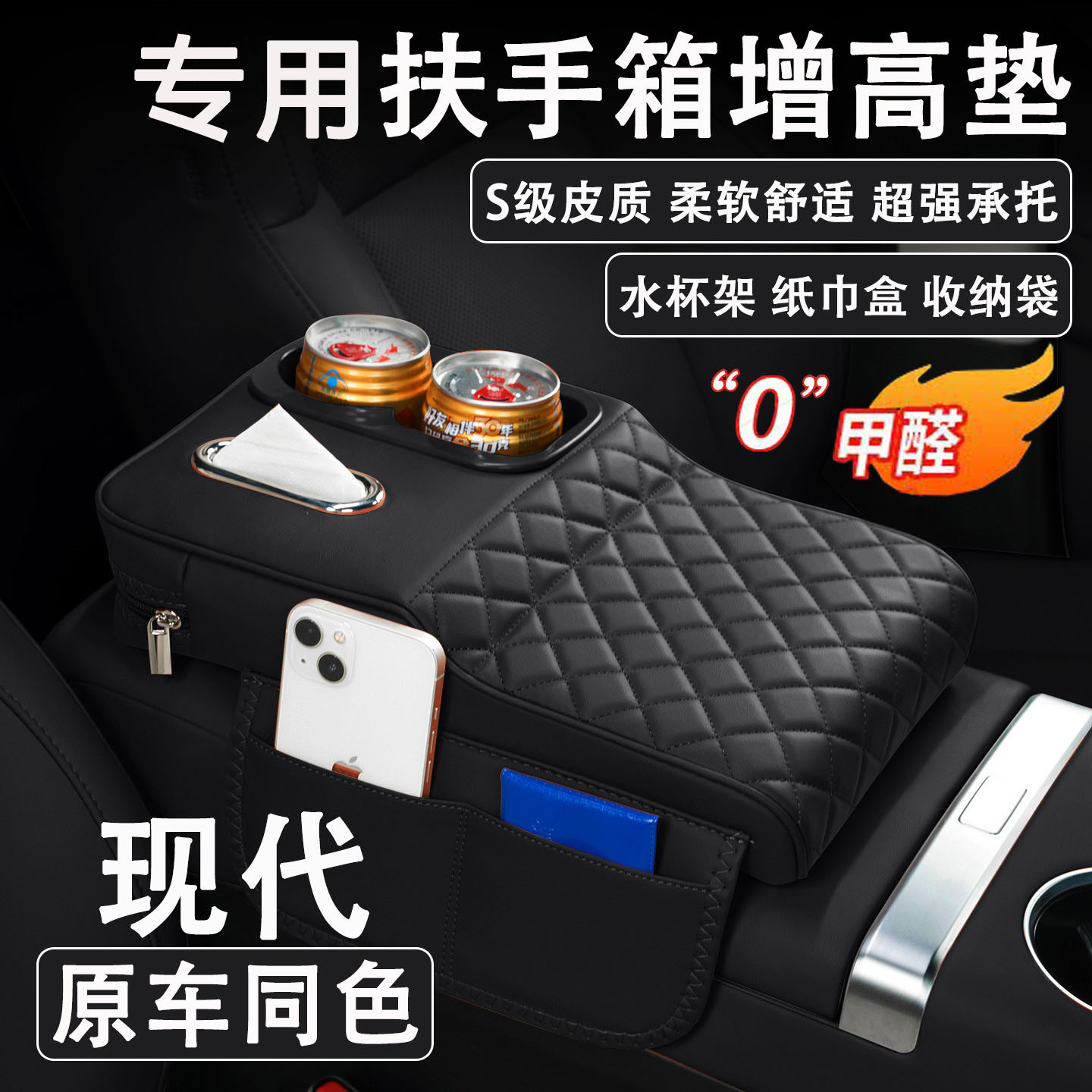 扶手箱增高垫纸巾杯架收纳