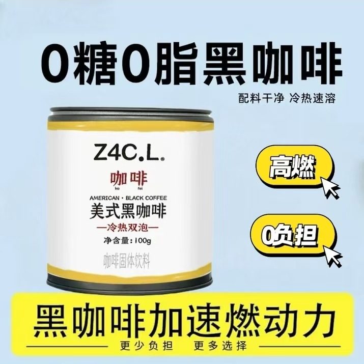 Z4CL云南小粒美式黑咖啡粉醇香无糖速溶冷热双泡冻干原味固体咖啡