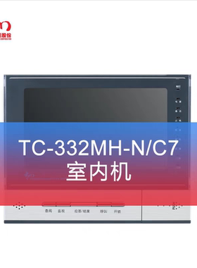 太川楼宇门禁对讲分机可视电话对讲室内机TC-332MH-N/C7安防