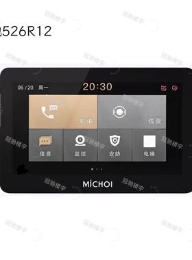 麦驰MC-526R12楼宇对讲可视对讲通用526R7/526R2网线供电安卓系统