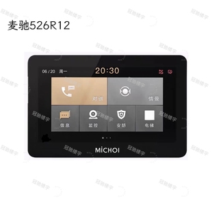 麦驰MC 526R2网线供电安卓系统 526R12楼宇对讲可视对讲通用526R7