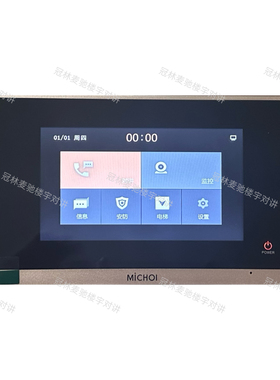 麦驰526R7系列可视对讲机/麦驰通用/ MC-526R7S8AIP/LIP