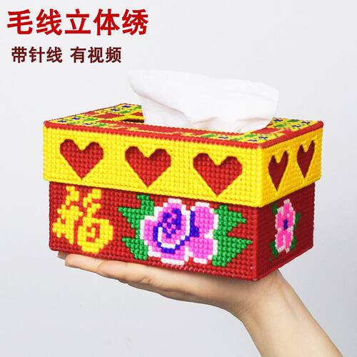 十字绣自己绣抽纸盒半成品手工客厅已剪裁纸巾盒车饰用材料包套件