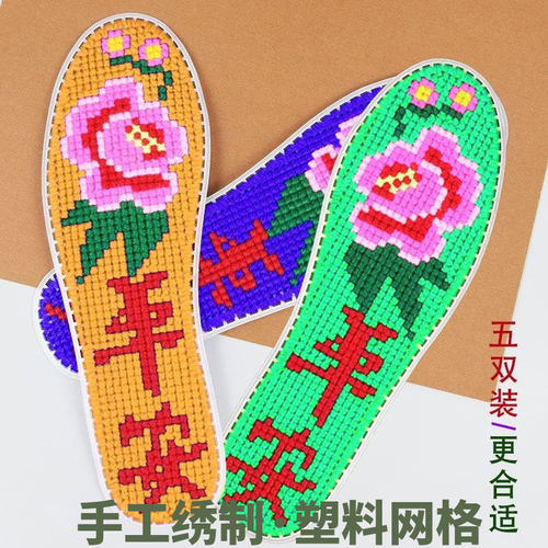 毛线十字绣鞋垫材料包手工塑料正格绣板按摩鞋垫带图纸针线包套件