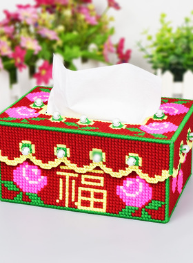 毛线绣材料包立体3D十字绣新款客厅已剪裁喜庆福字纸巾抽纸盒套件