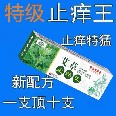 艾草止痒王快速止痒软膏皮肤外用抑菌药膏全身瘙痒特效断痒王正