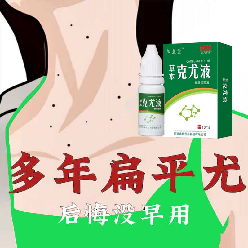 脖子上小肉球肉粒肉刺疙瘩赘肉丝状疣瘊子去除神器腋下疣一抹无忧