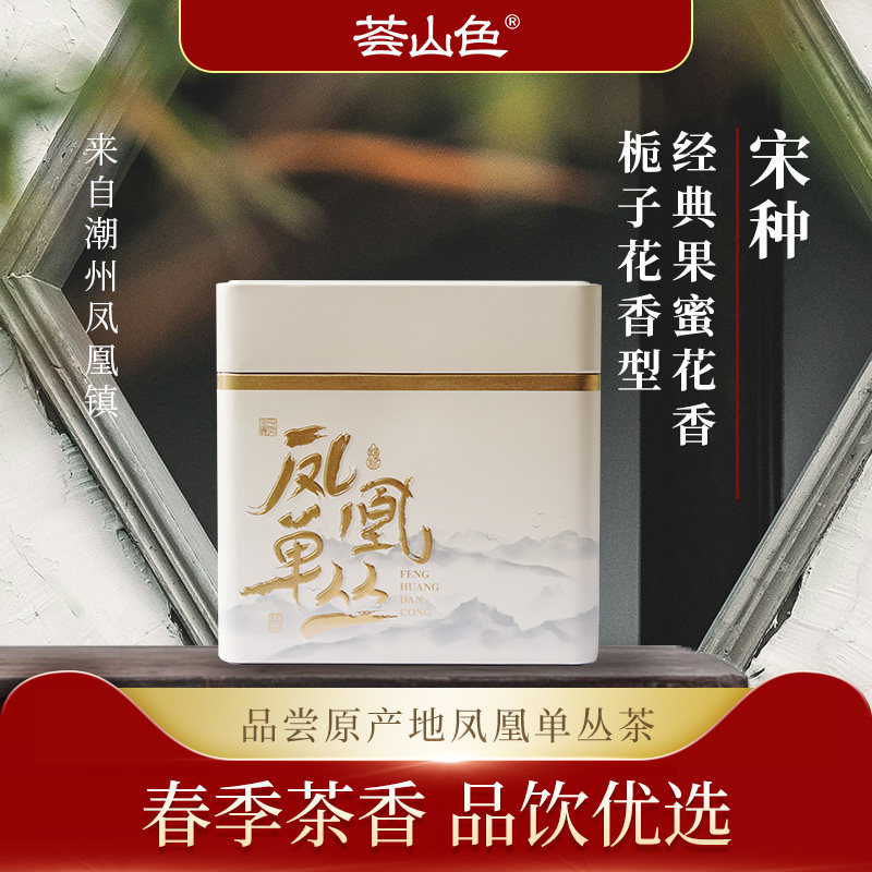原产地正宗凤凰单丛宋种125克