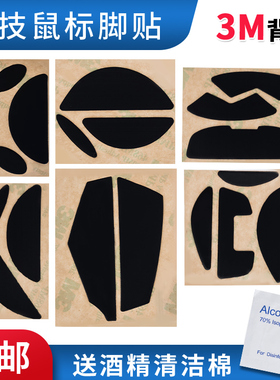 鼠标脚贴脚垫适用于罗技G90G100sG300sG400sG500sG600G700s厚型