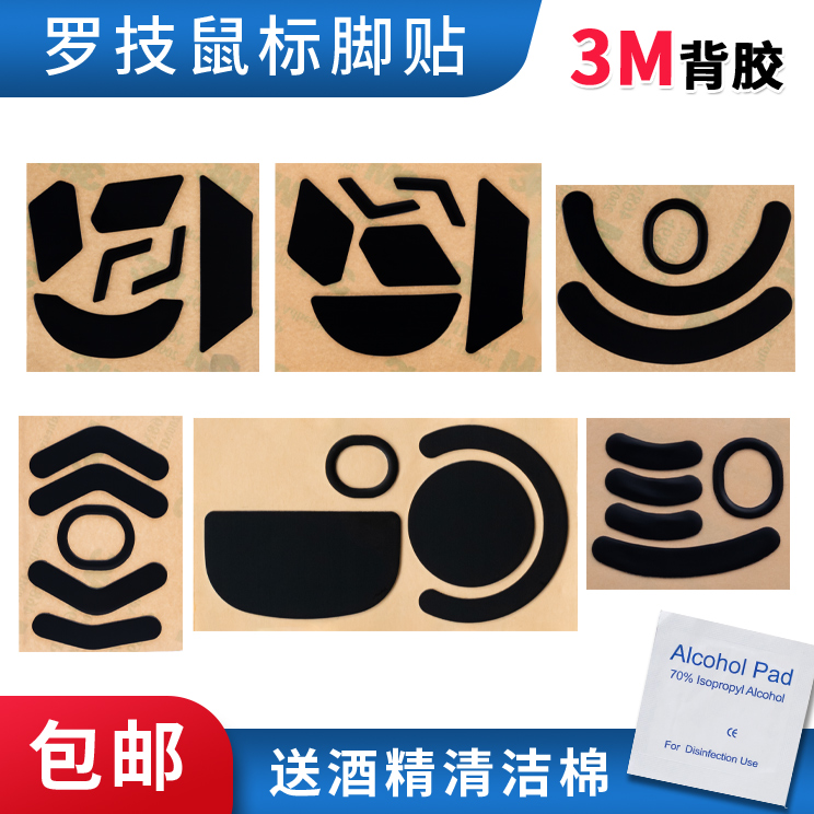 鼠标脚贴脚垫适用于罗技G604G900G903G703GPW狗屁王1代2代 厚型