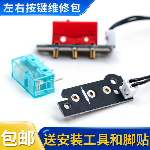 罗技G900 G903 hero微动热插拔小板免焊更换维修鼠标左右按键配件