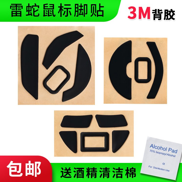 鼠标脚贴适合雷蛇巴塞利斯有线版 viper毒蝰有线和无线ultimate