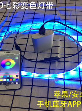 LED灯带USB电池盒手机蓝牙APP控制七彩变色超亮防水5vRGB氛围灯条