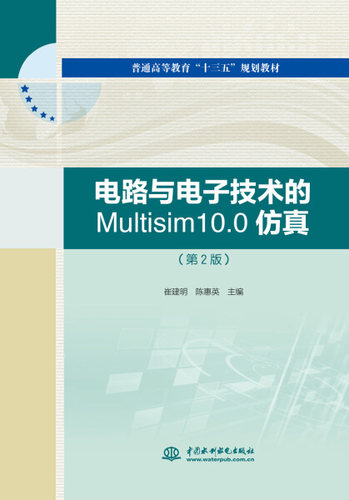 电路与电子技术的Multisim10.0