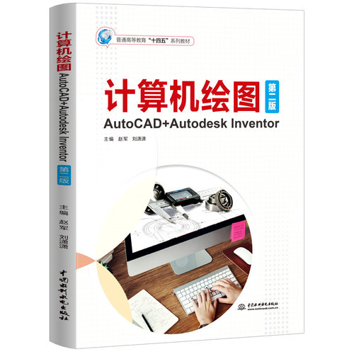 计算机绘图——AutoCADAutodesk
