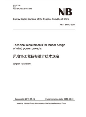 （NB/T 31112-2017）风电场工程招标设计技术规定（英文版）
