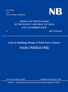 风电场工程建筑设计规范 （NB/T 31128-2017） (英文版)
