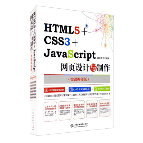 HTML5CSS3JavaScript网页设计与