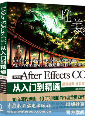 正版 After Effects CC从入门到精通高清视频版 唯美世界ae影视后期制作处理完全自学AE软件视频教学aecc动画特效处理教材畅销书籍