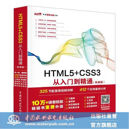 HTML5CSS3从入门到精通（标准版