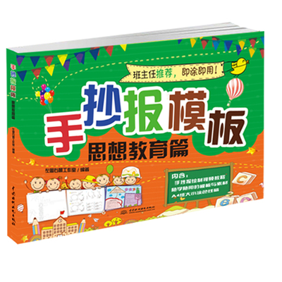 手抄报模板思想教育篇中国左图右