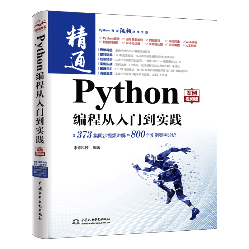 Python编程从入门到实践（案例