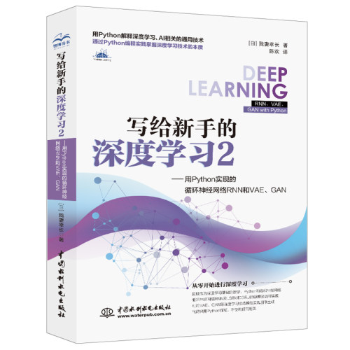 写给新手的深度学习——用Python