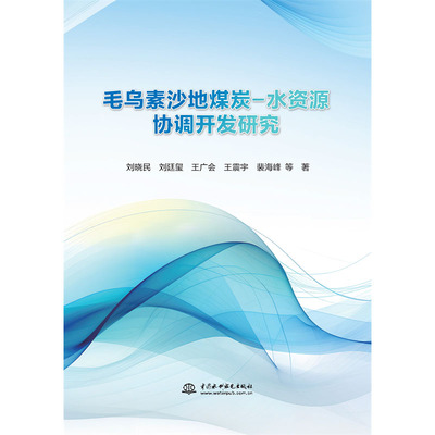 中国水利水电出版社水资源