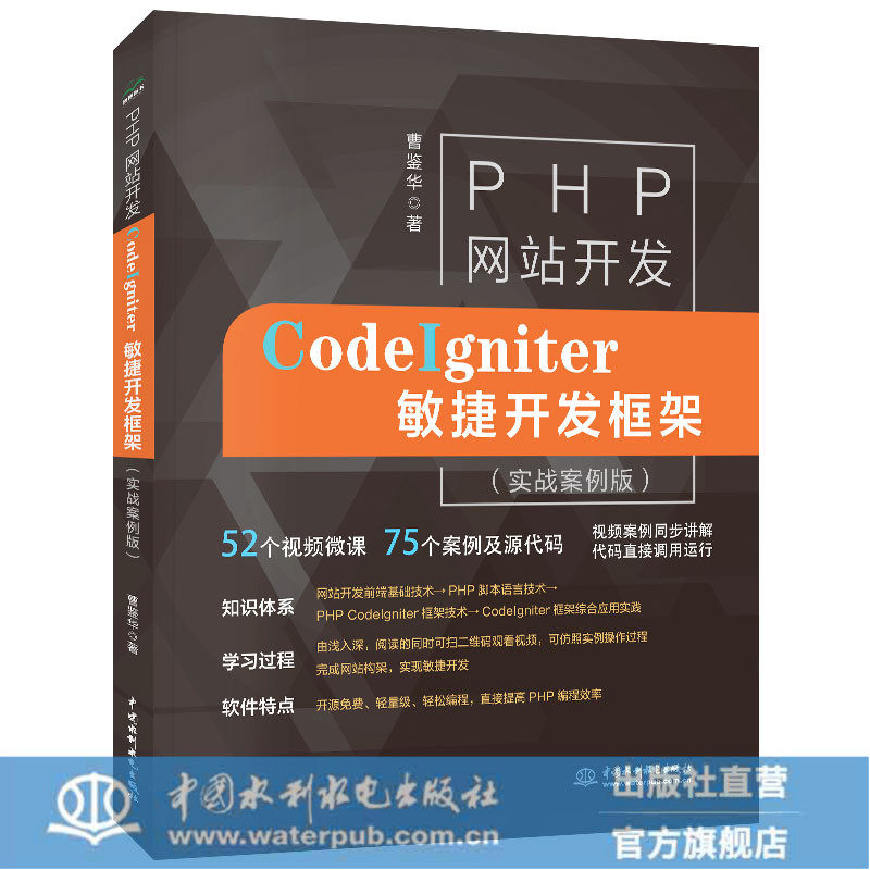 PHP网站开发——CodeIgniter敏捷开发框架