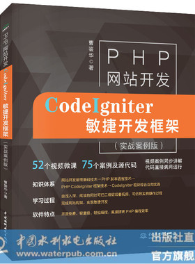 PHP网站开发——CodeIgniter敏捷开发框架
