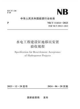 水电工程建设征地移民安置验收规程 NB/T  11414—2023 Specification for Resettlement Acceptance of Hydropower Projects