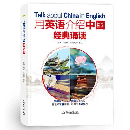 英语青少年读物中华文化