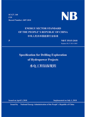 Specification for Drilling Exploration of Hydropower Projects（NB/T 35115-2018）水电工程钻探规程