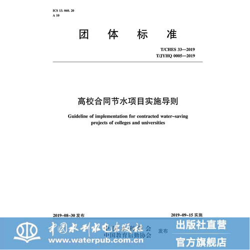 高校合同节水项目实施导则CHES33